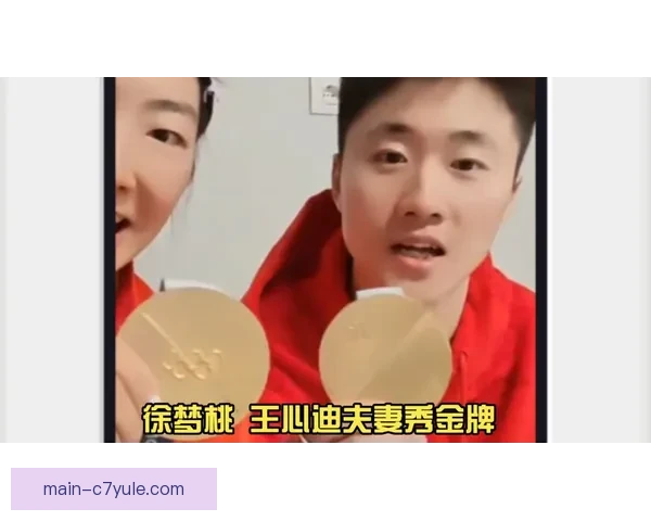王心迪助徐梦桃圆梦成双奥运冠军 王心迪助徐梦桃圆梦成双奥运冠军